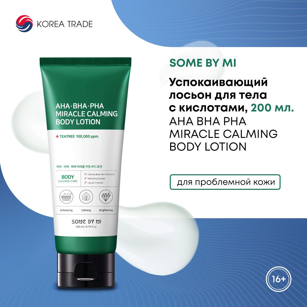 Some By Mi Aha. Bha. Pha Miracle Calming Body Lotion